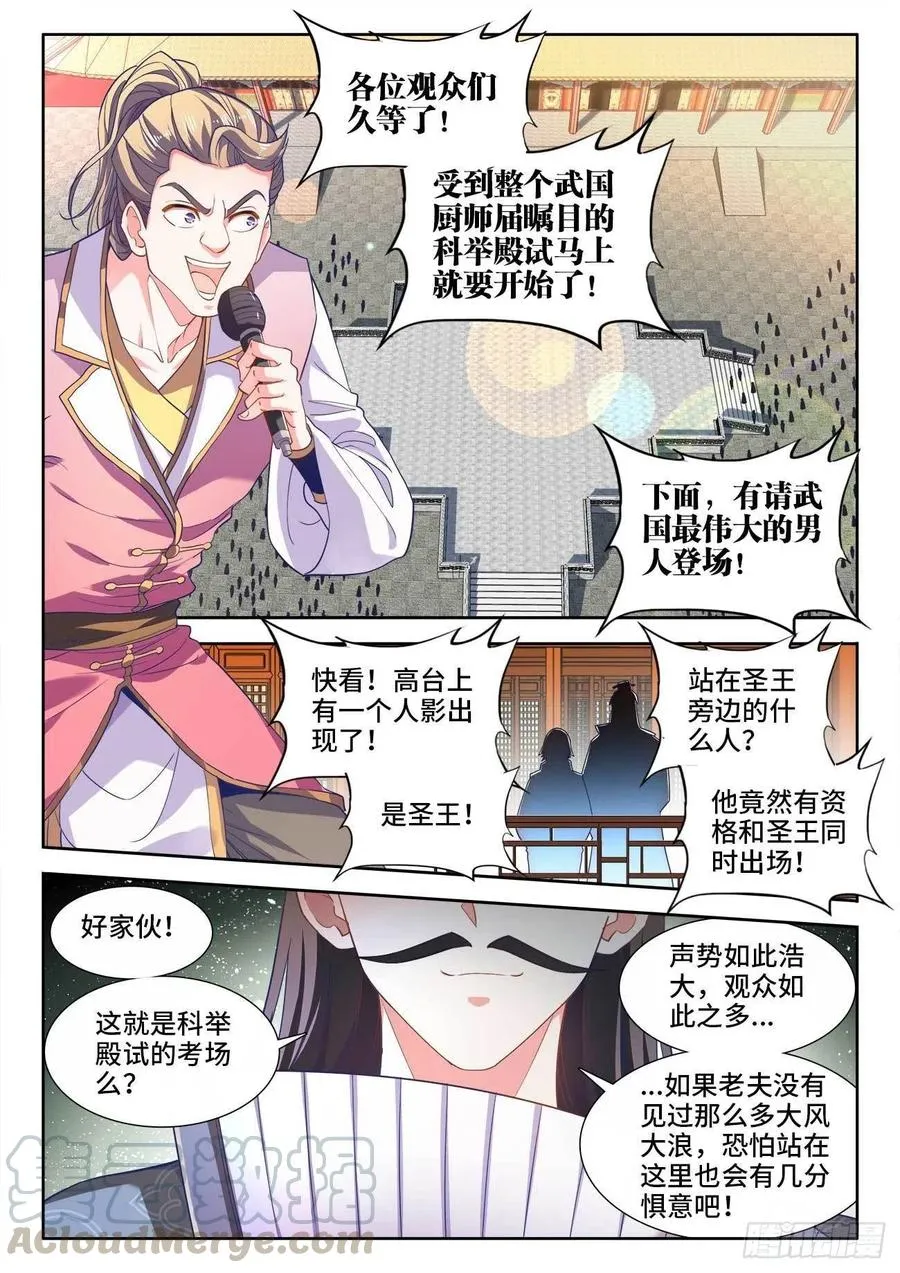 478、狂热 第6页