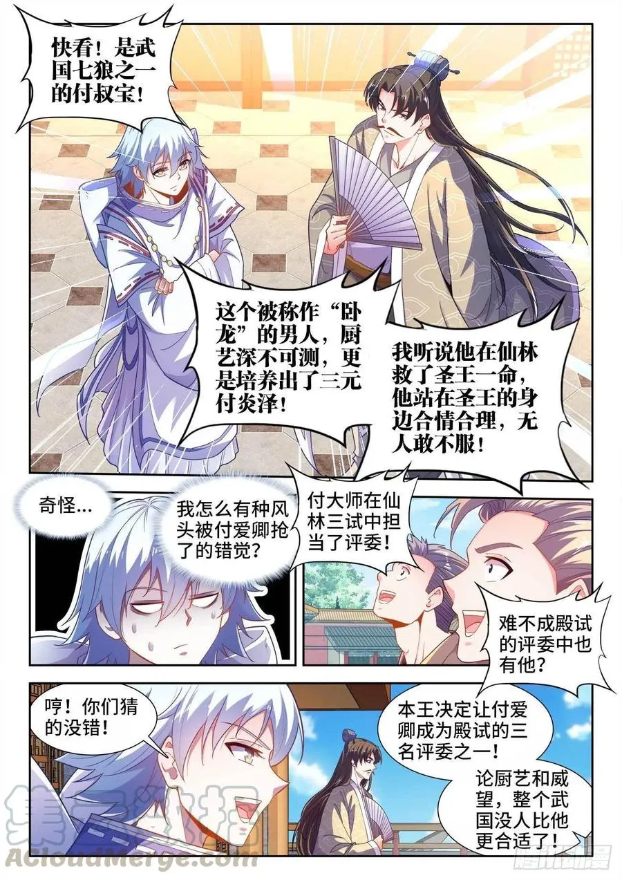 478、狂热 第7页