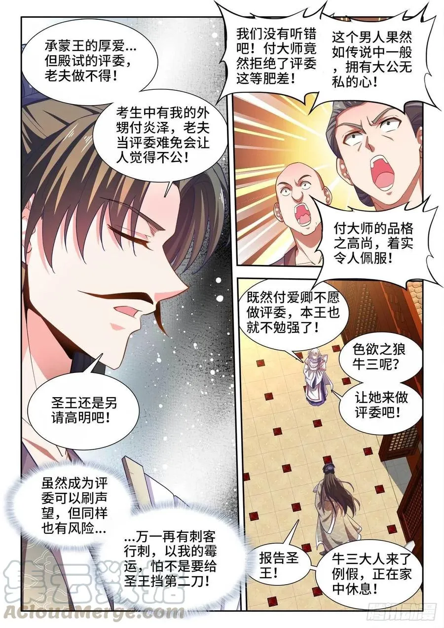 478、狂热 第8页