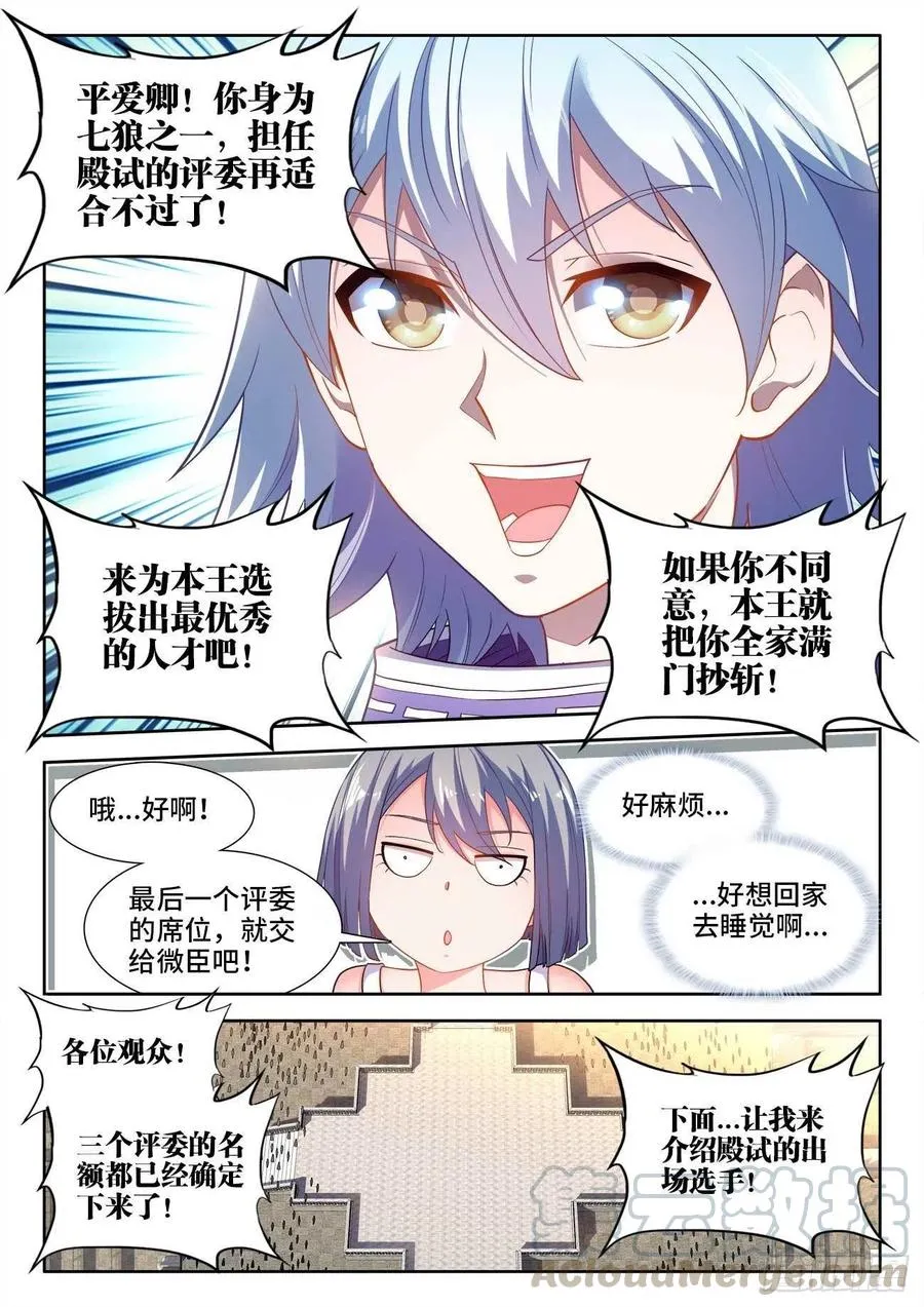 478、狂热 第10页