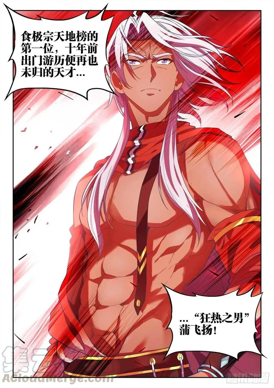478、狂热 第12页