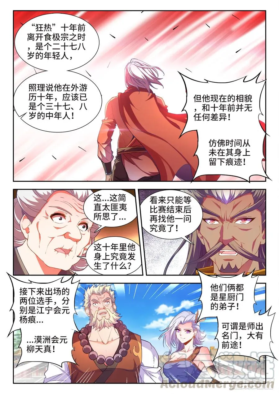 479、诡异的事 第2页