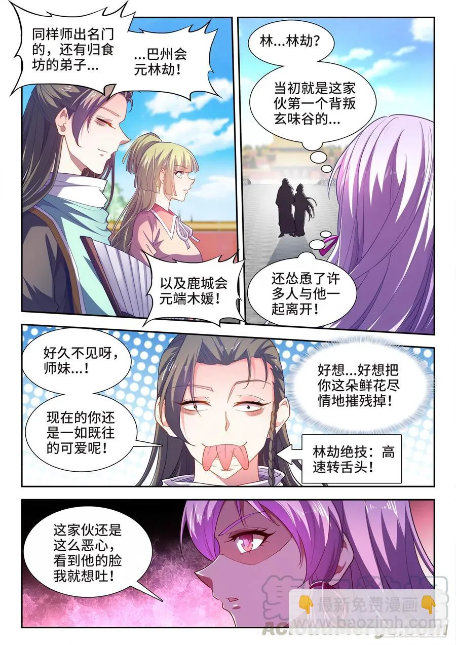 479、诡异的事 第3页