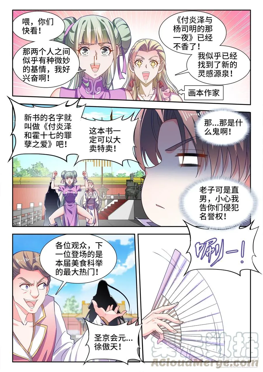 479、诡异的事 第5页