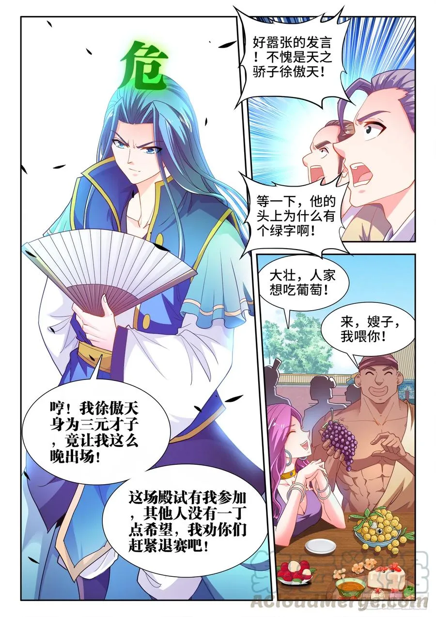 479、诡异的事 第6页