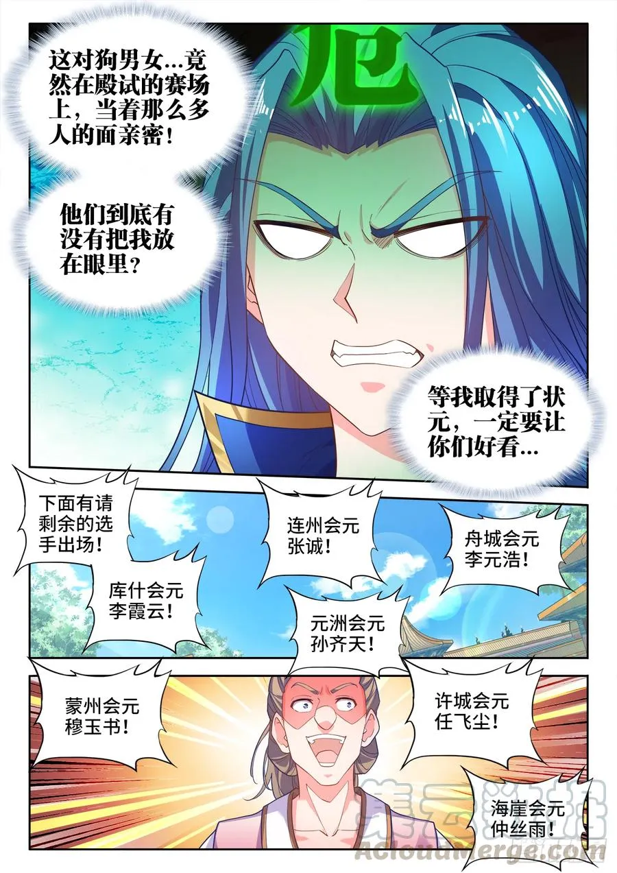 479、诡异的事 第7页
