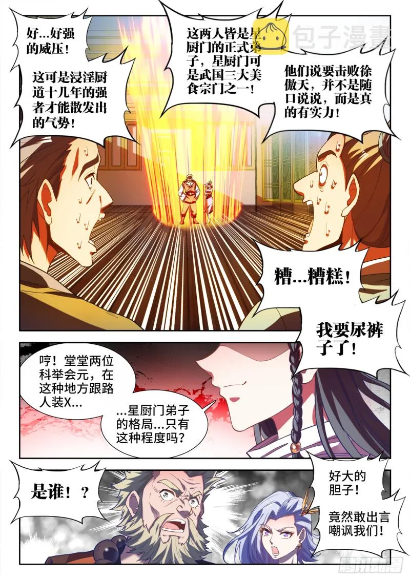 477、阴虚公子 第3页