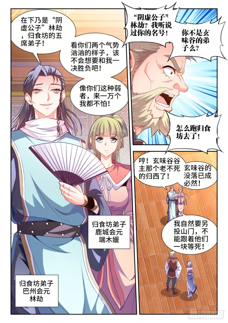 477、阴虚公子 第4页