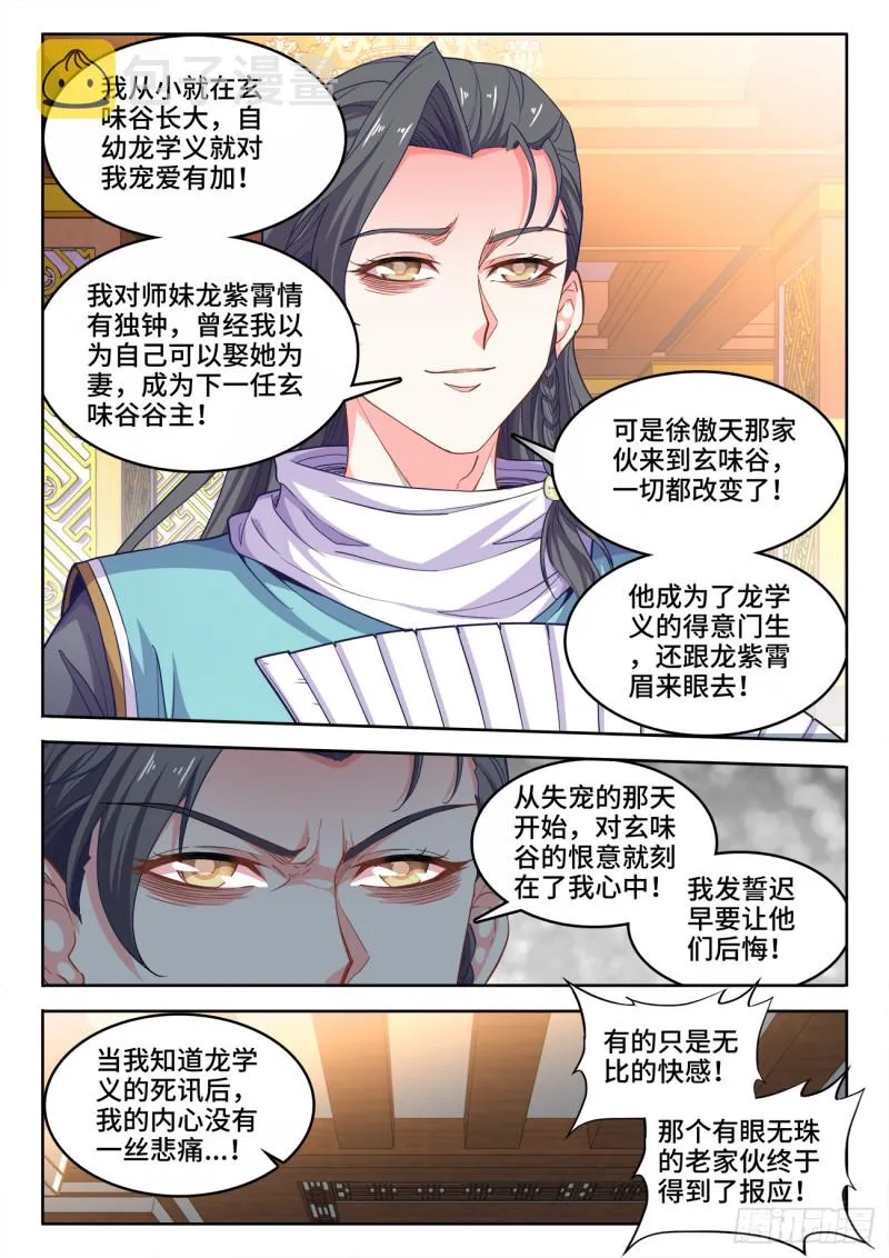 477、阴虚公子 第5页