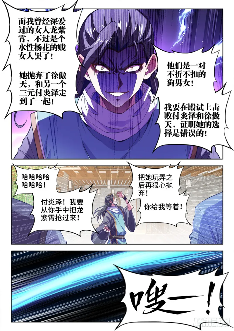 477、阴虚公子 第6页