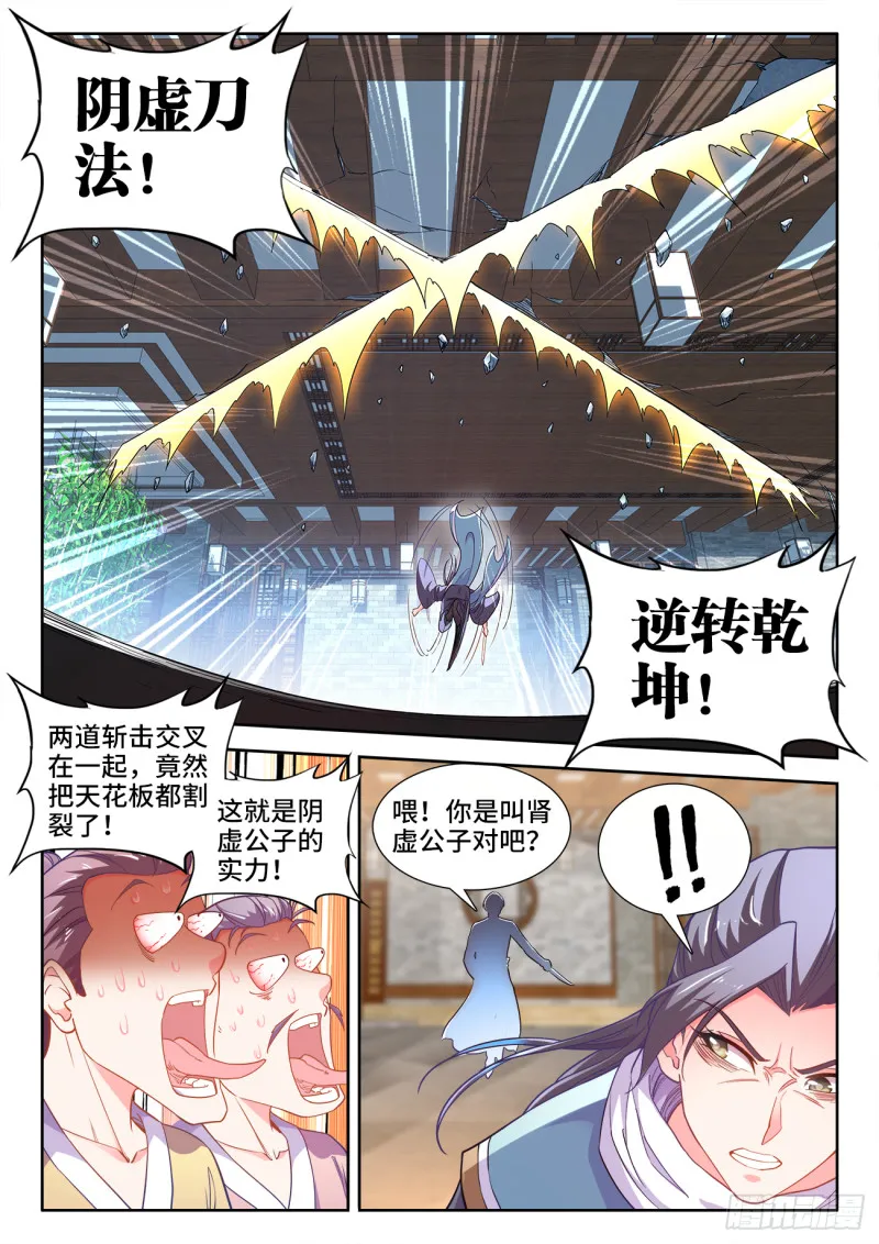 477、阴虚公子 第8页