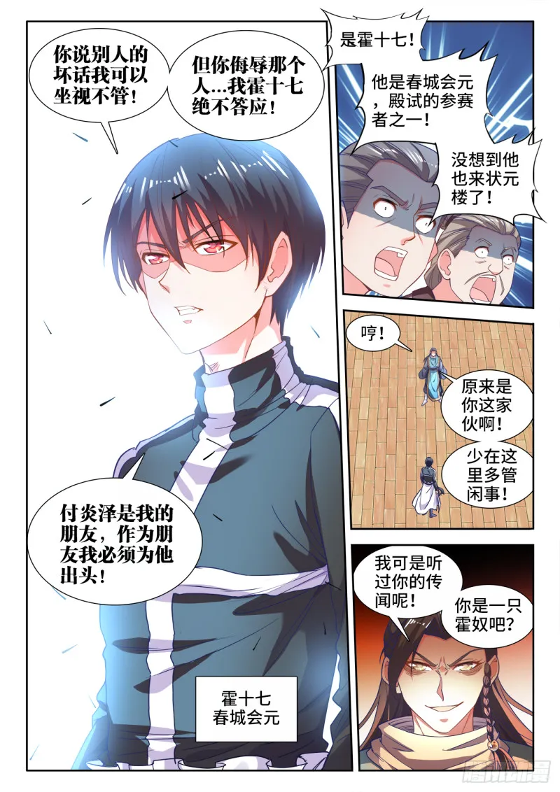 477、阴虚公子 第9页