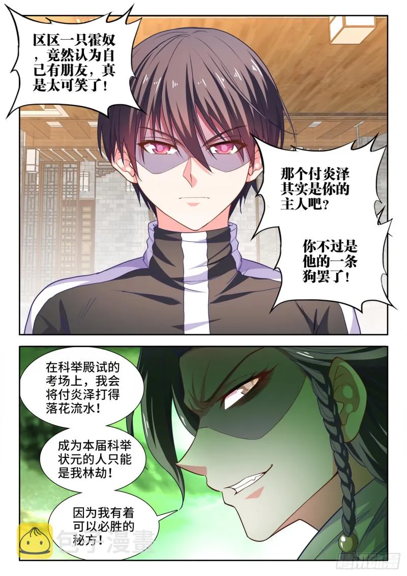 477、阴虚公子 第10页