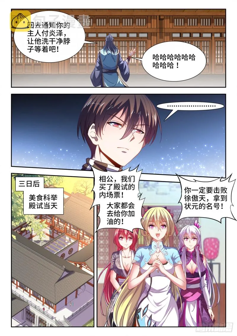 477、阴虚公子 第11页