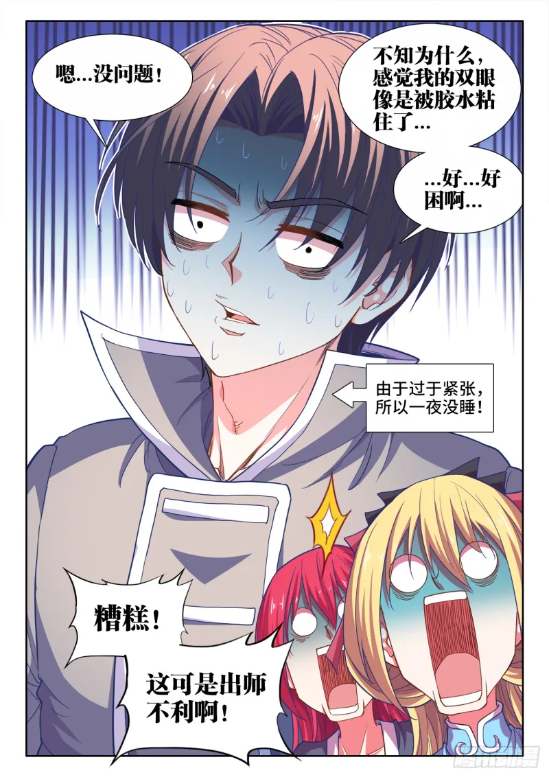 477、阴虚公子 第12页
