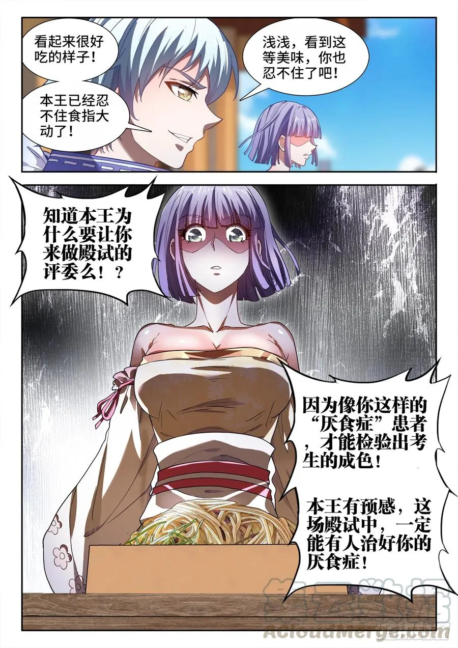 480、厌食症 第12页