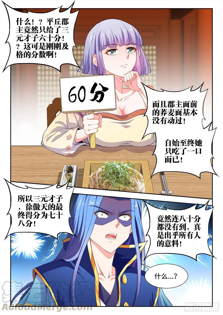 481、落败 第7页