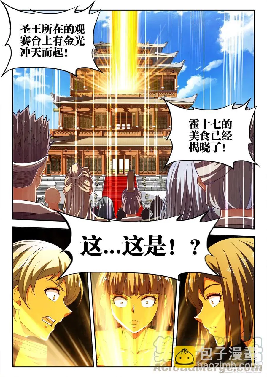 481、落败 第9页