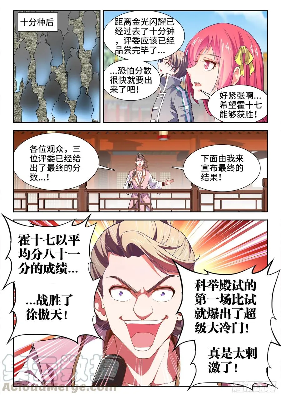 481、落败 第10页