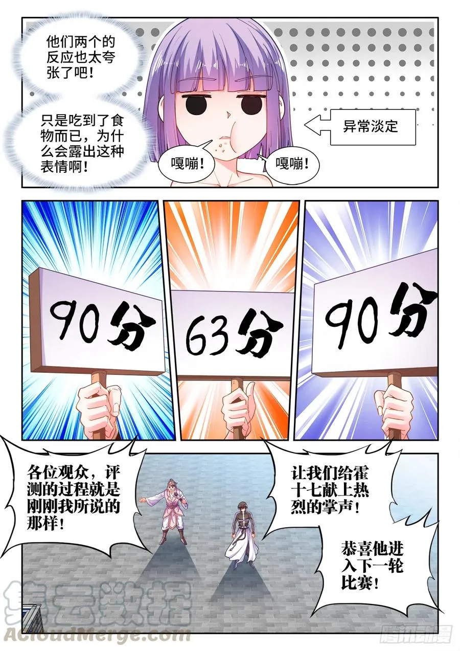 482、法外狂徒 第3页