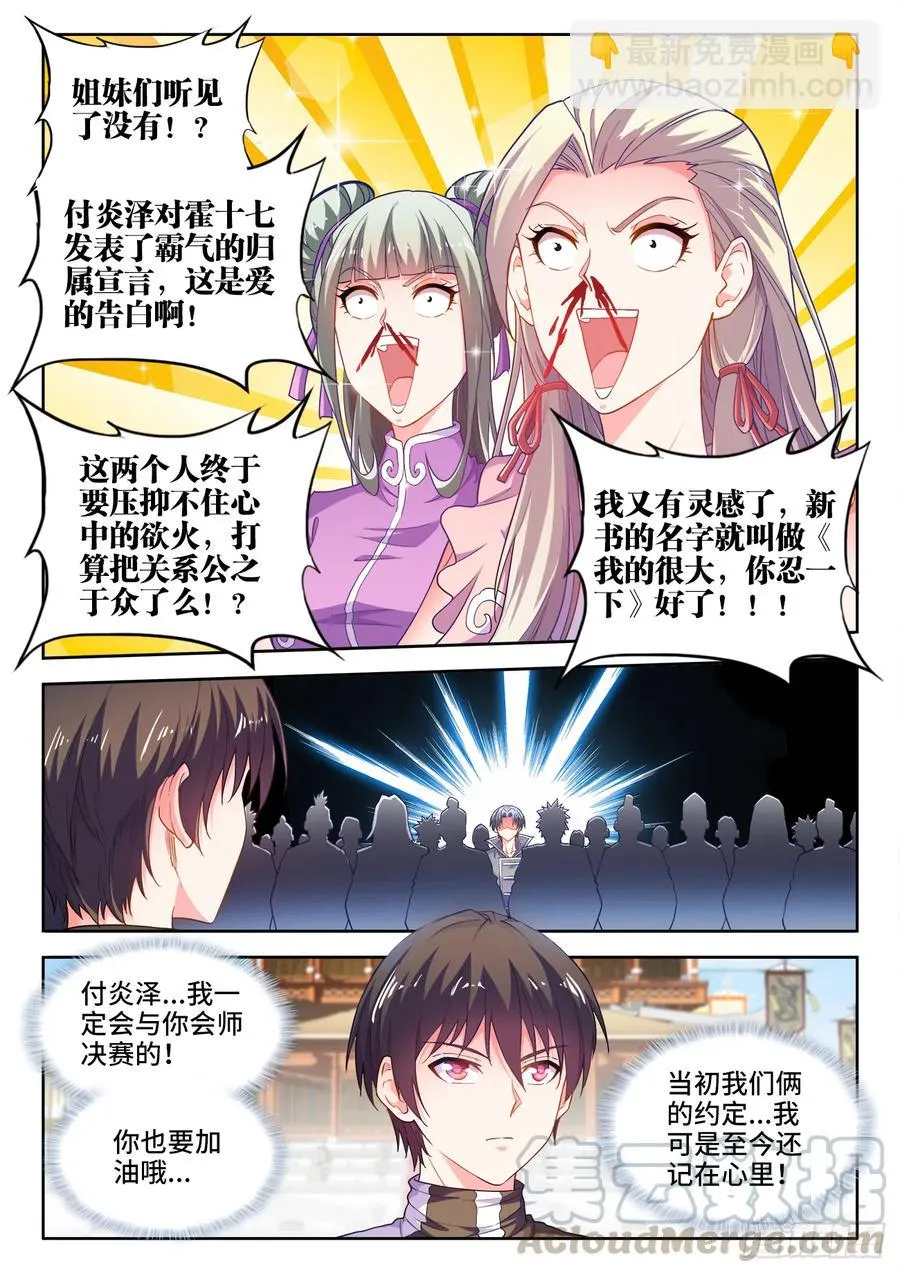 482、法外狂徒 第5页