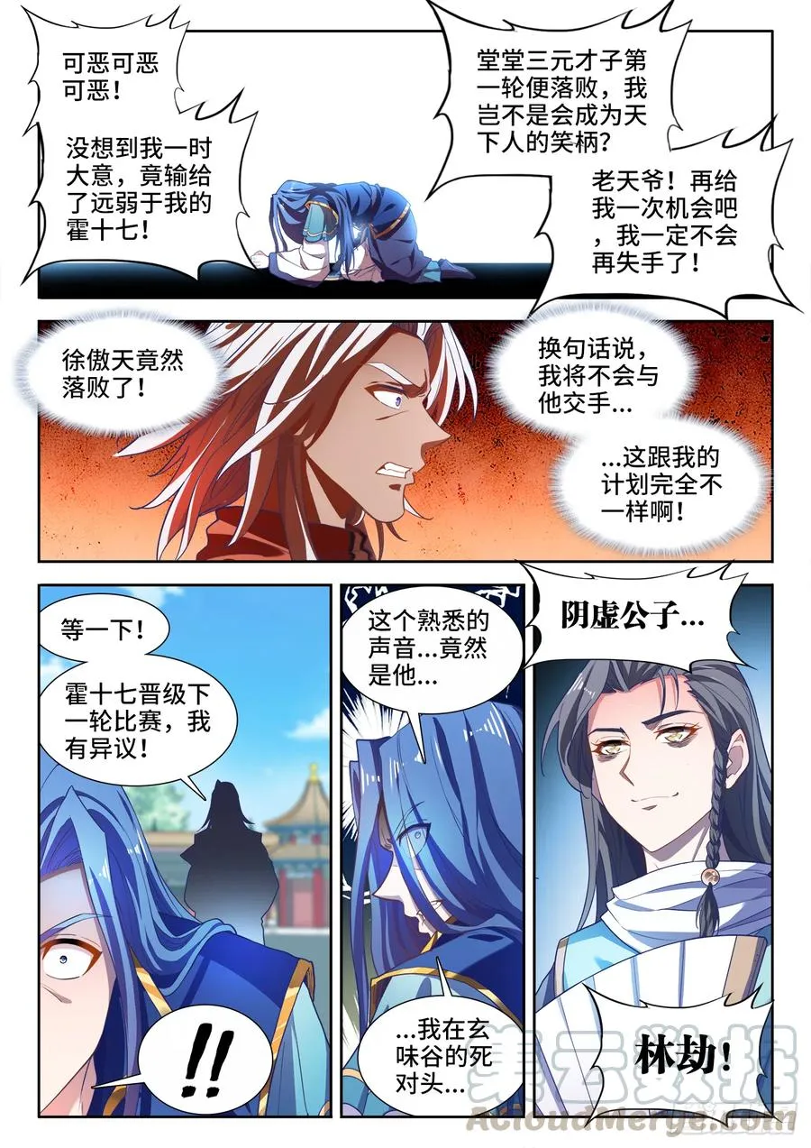 482、法外狂徒 第6页