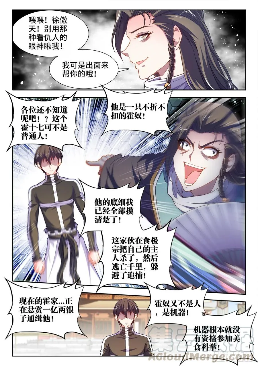 482、法外狂徒 第7页