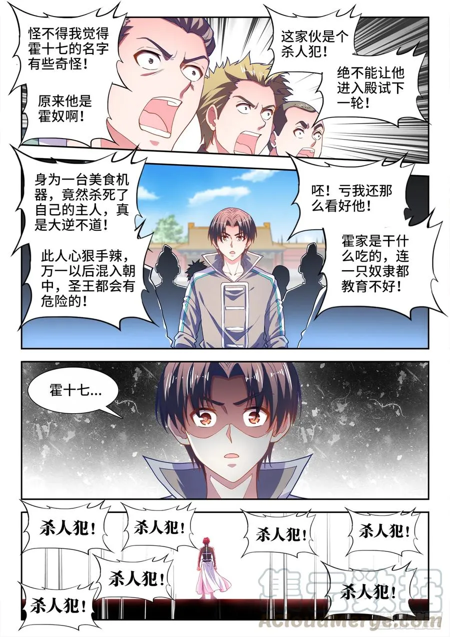 482、法外狂徒 第8页