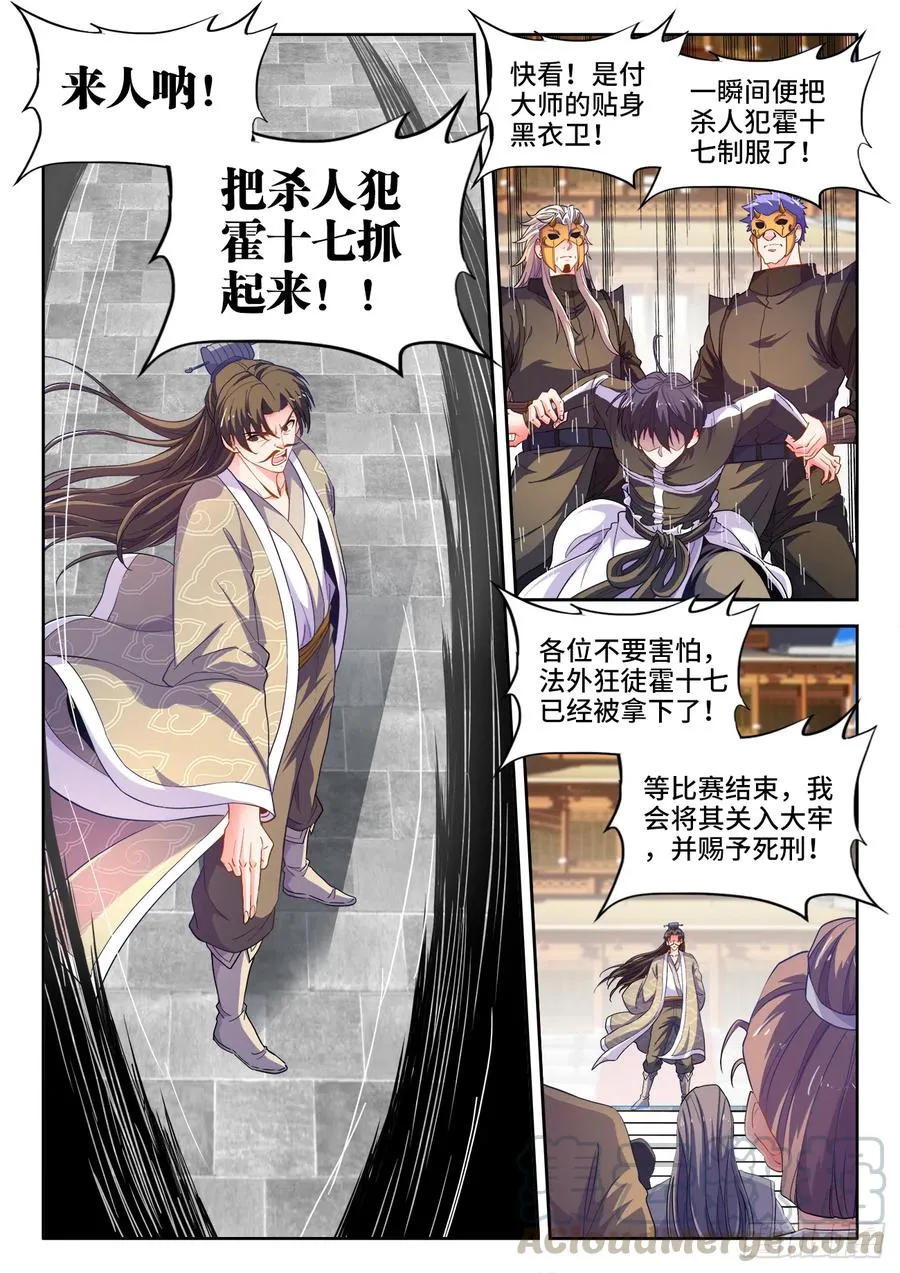 482、法外狂徒 第9页