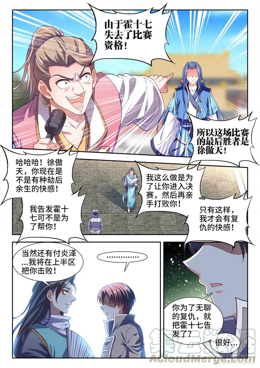 482、法外狂徒 第11页