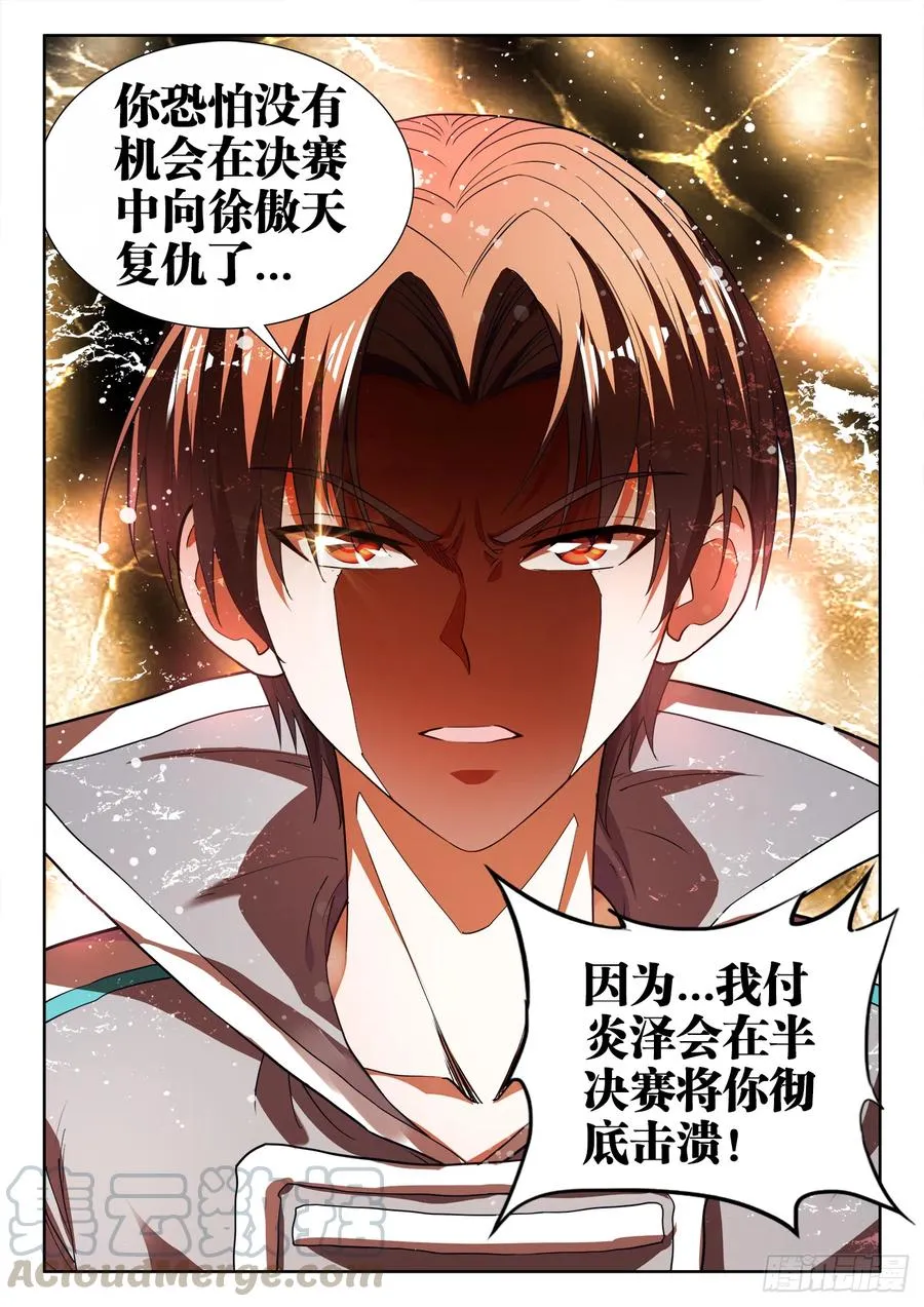 482、法外狂徒 第12页