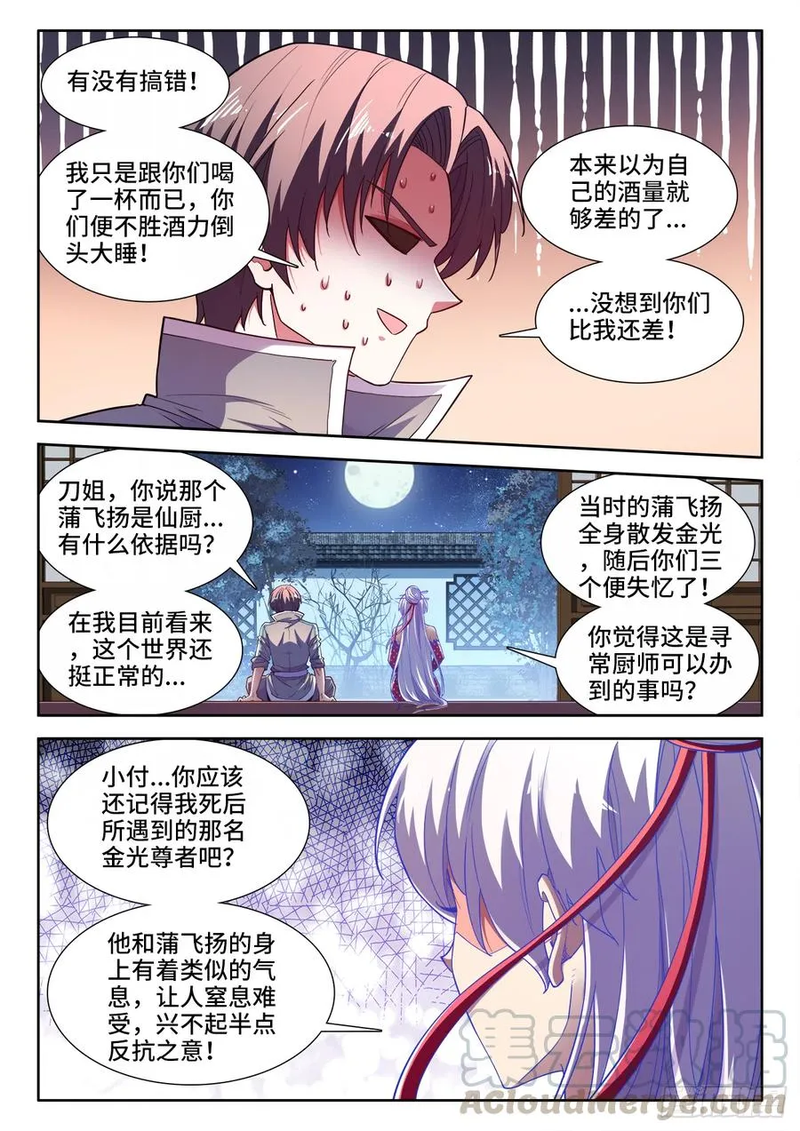 484、鱼之鲜 第3页
