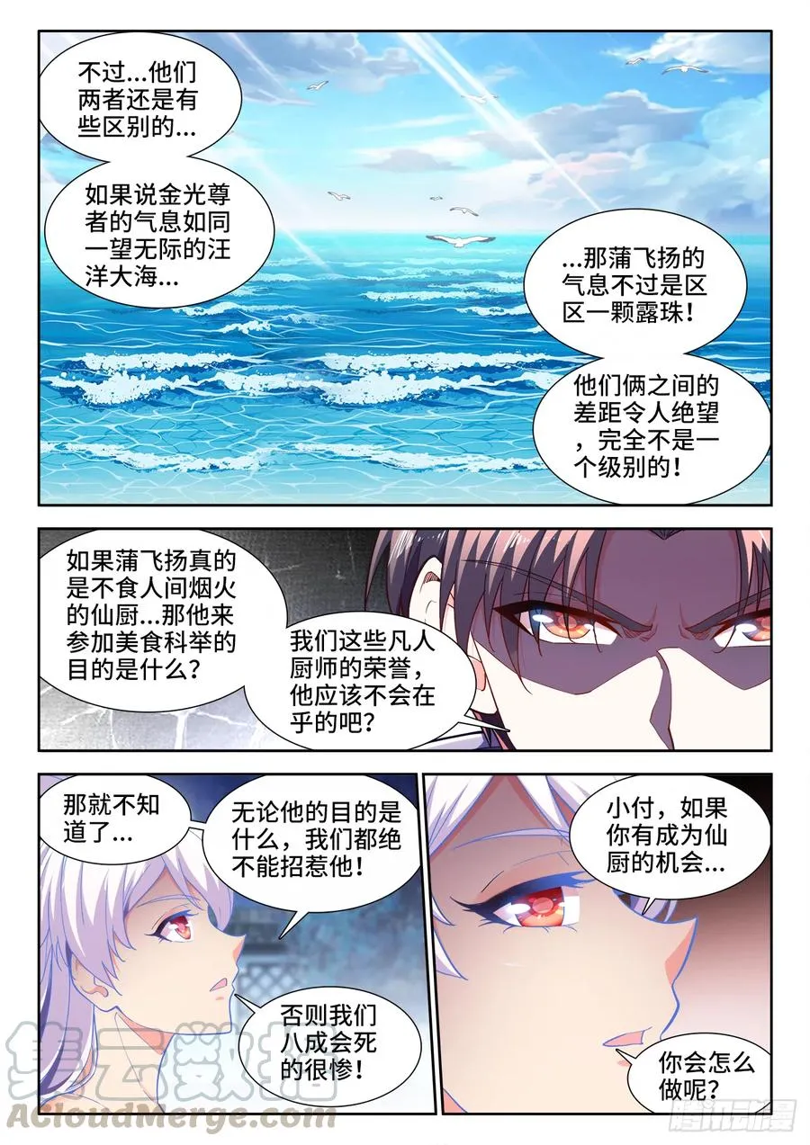 484、鱼之鲜 第4页
