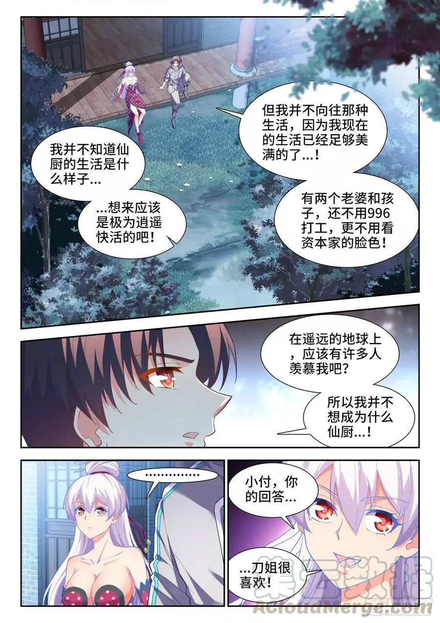 484、鱼之鲜 第5页