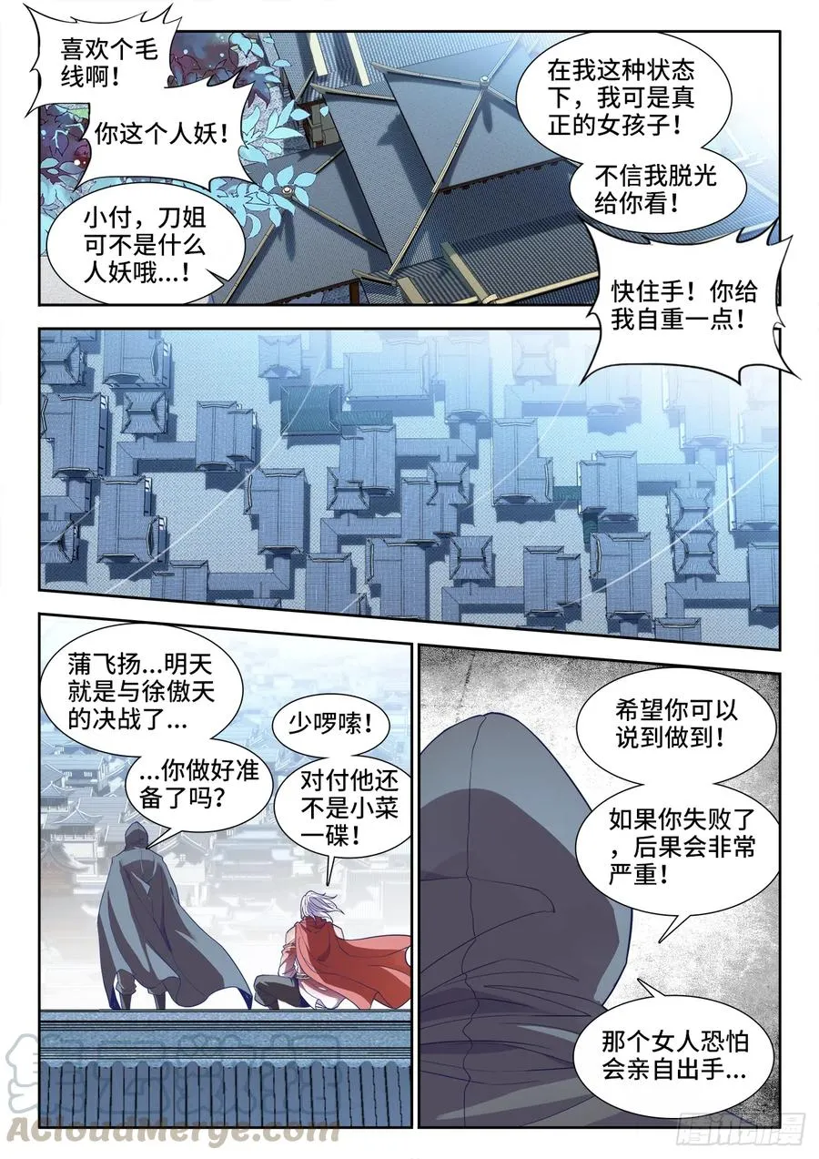 484、鱼之鲜 第6页