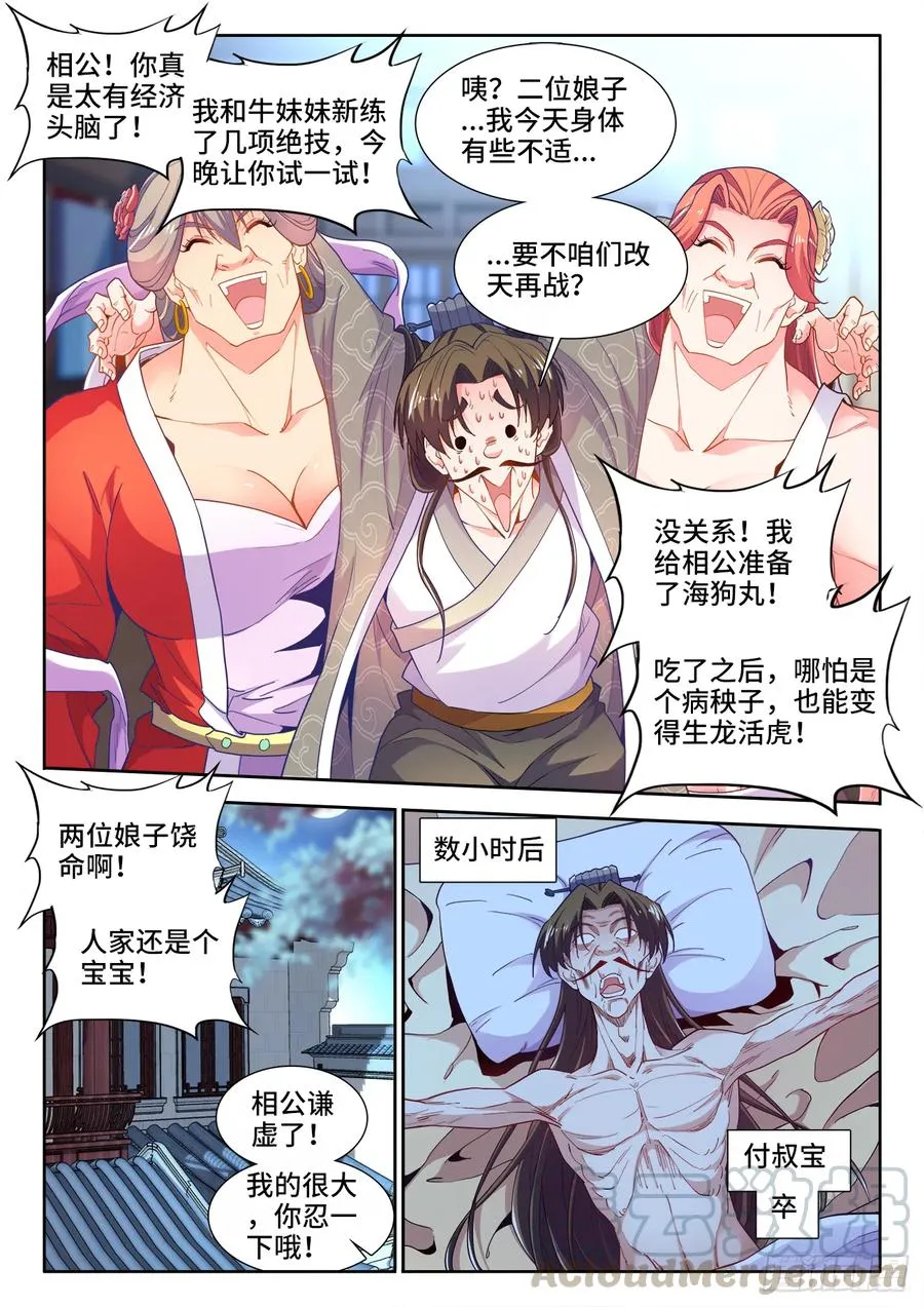 484、鱼之鲜 第9页