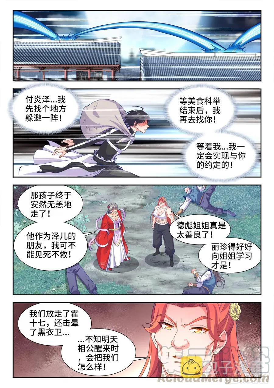 484、鱼之鲜 第10页
