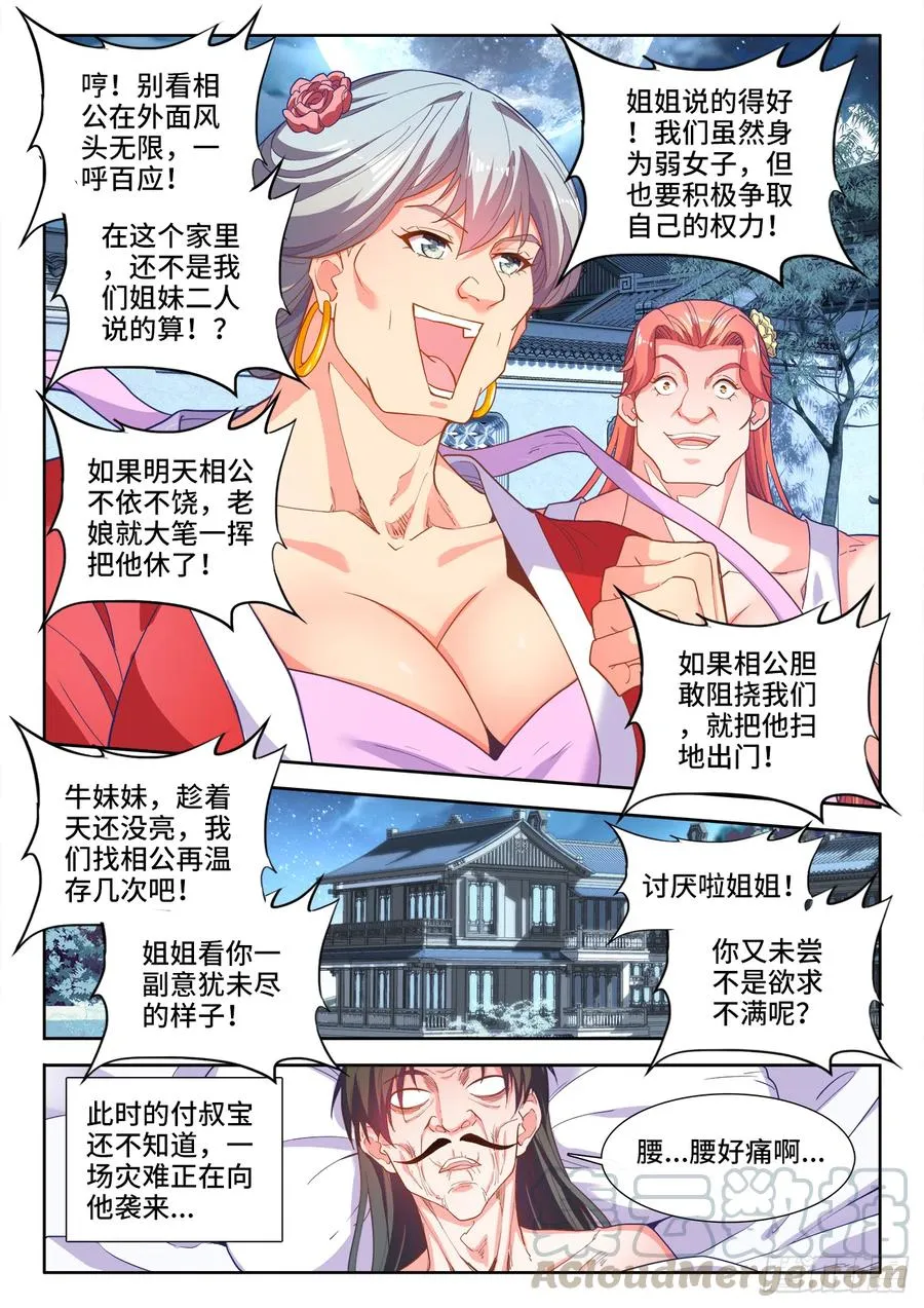 484、鱼之鲜 第11页