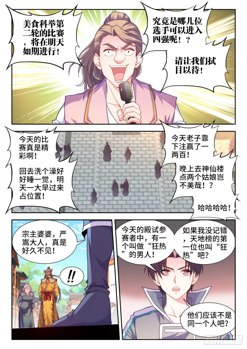 483、光芒 第6页