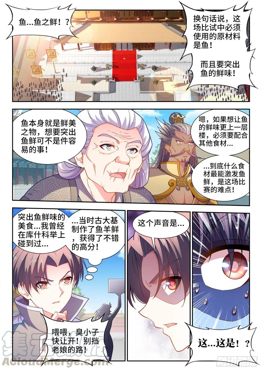 485、炎刃 第2页