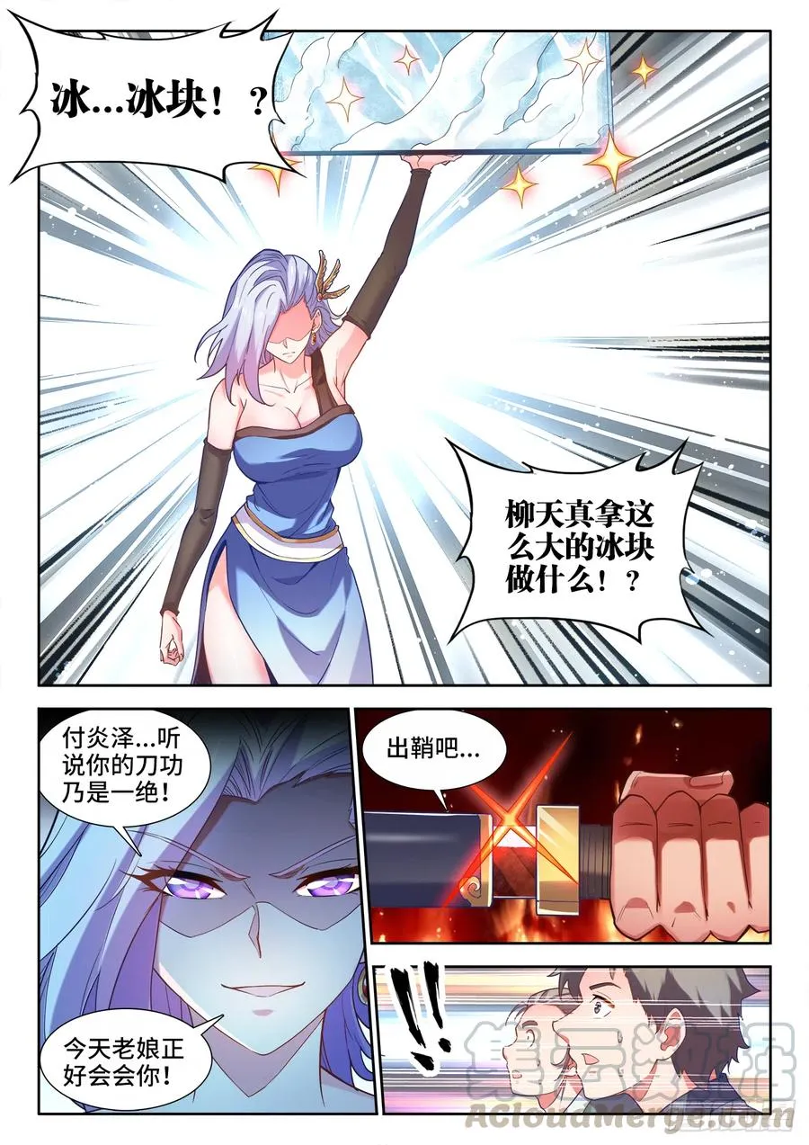 485、炎刃 第3页