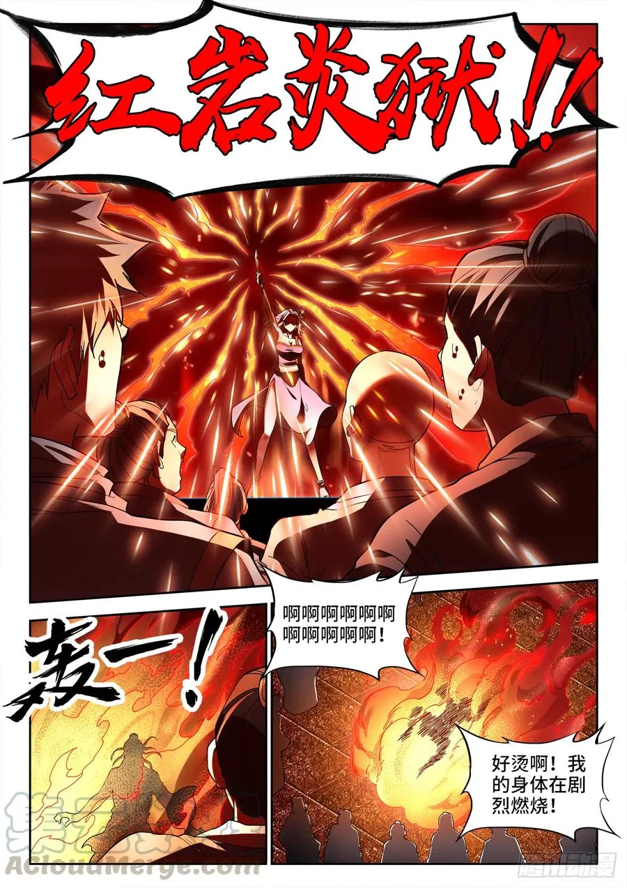 485、炎刃 第4页