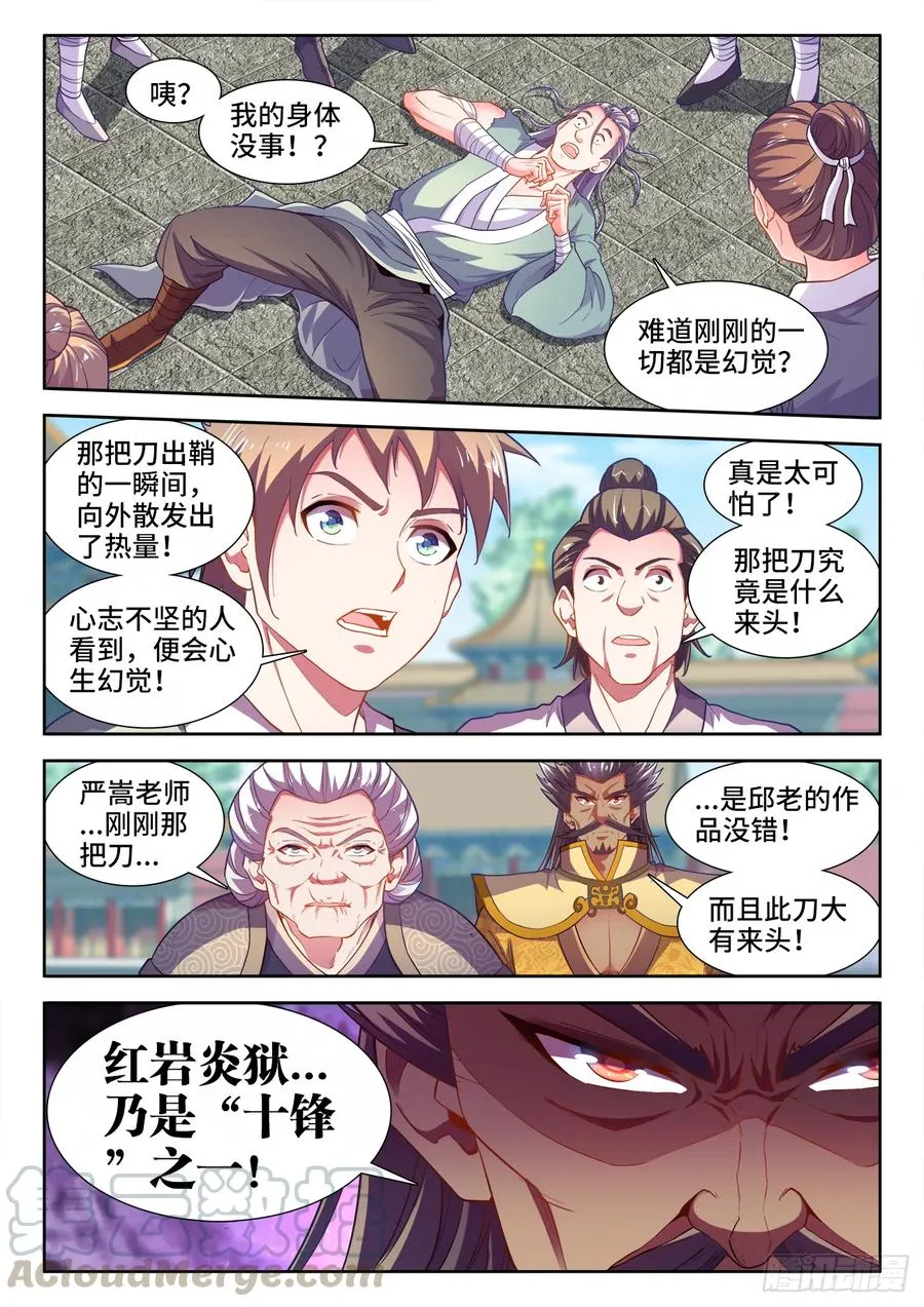 485、炎刃 第5页