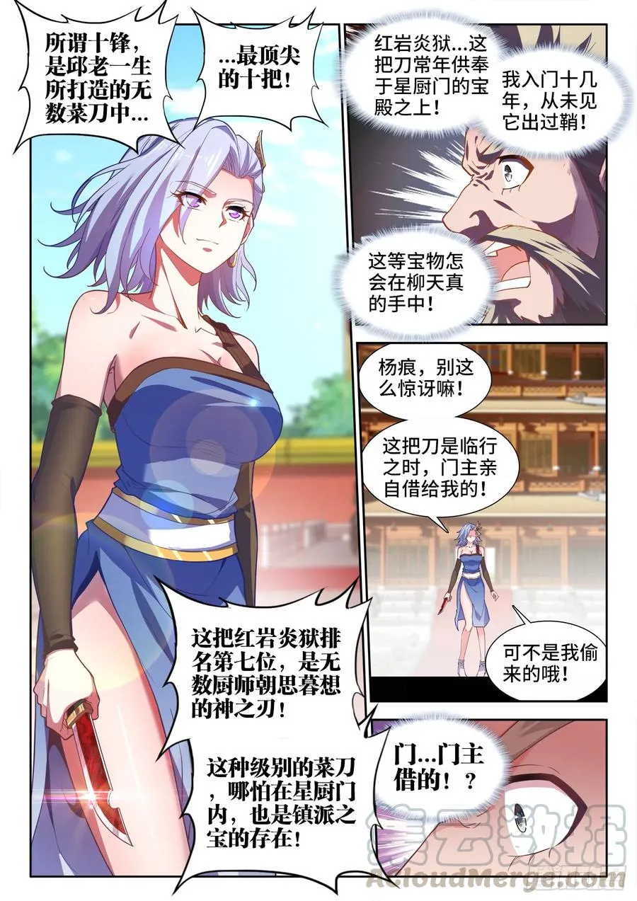 485、炎刃 第6页
