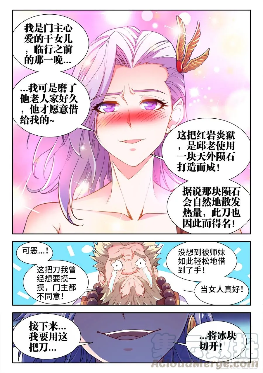 485、炎刃 第7页