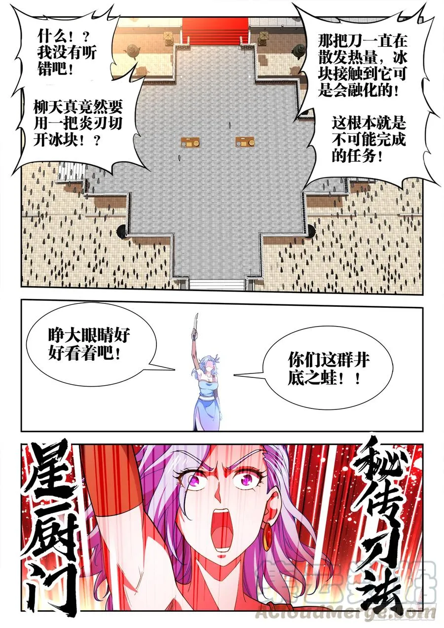 485、炎刃 第8页