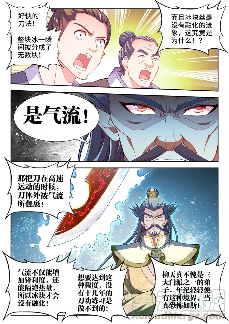 485、炎刃 第10页