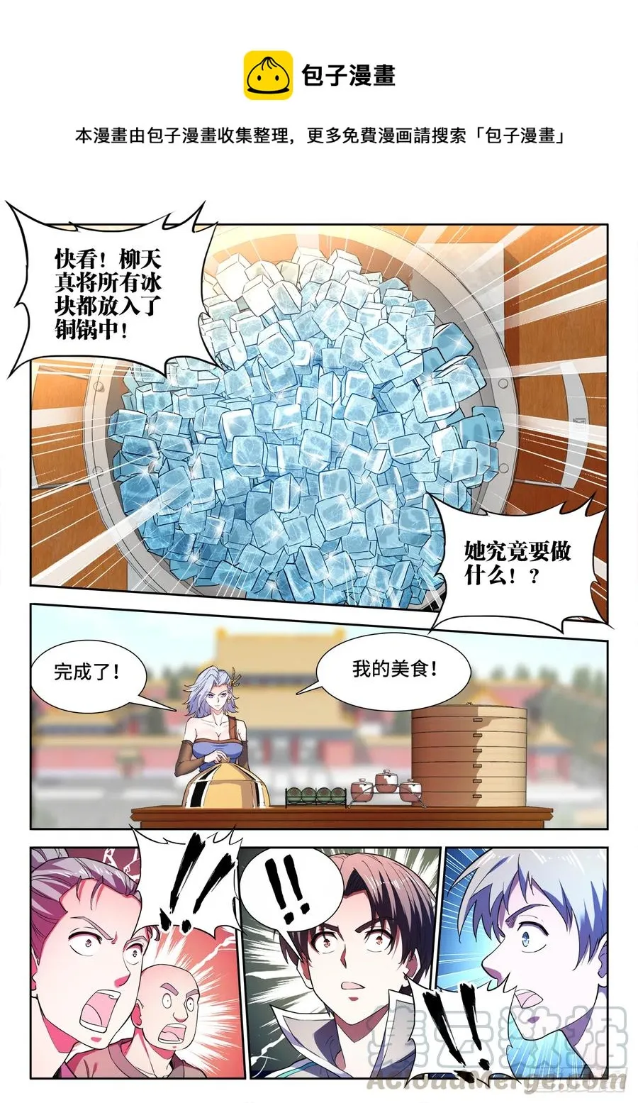 485、炎刃 第11页