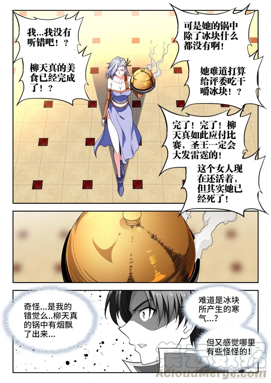 485、炎刃 第12页