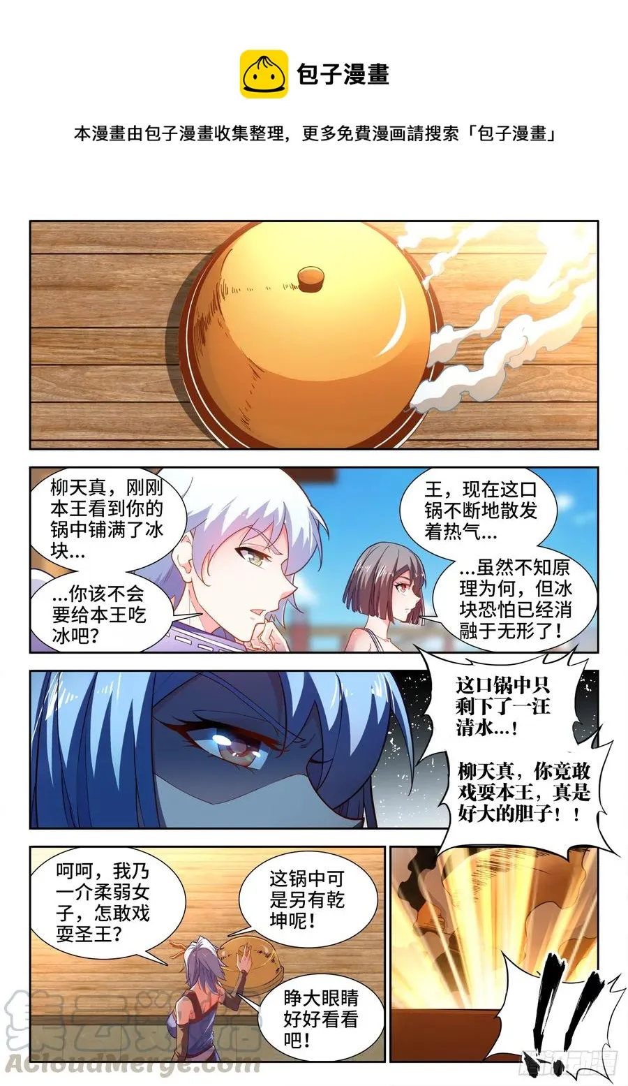 486、极鲜冰煮鱼 第1页